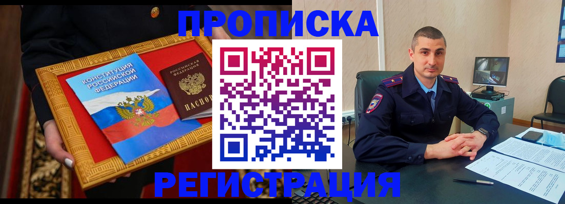 прописка для школы в Краснокаменске