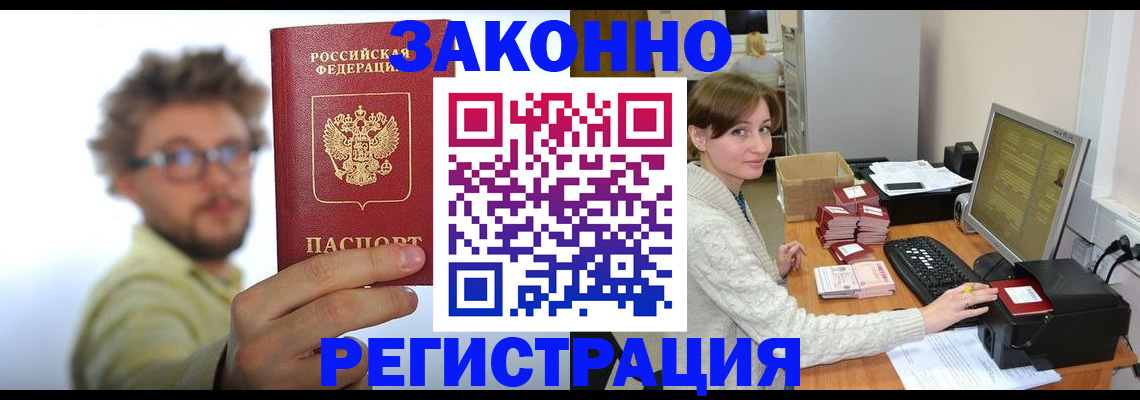 временная регистрация для всех в Краснокаменске