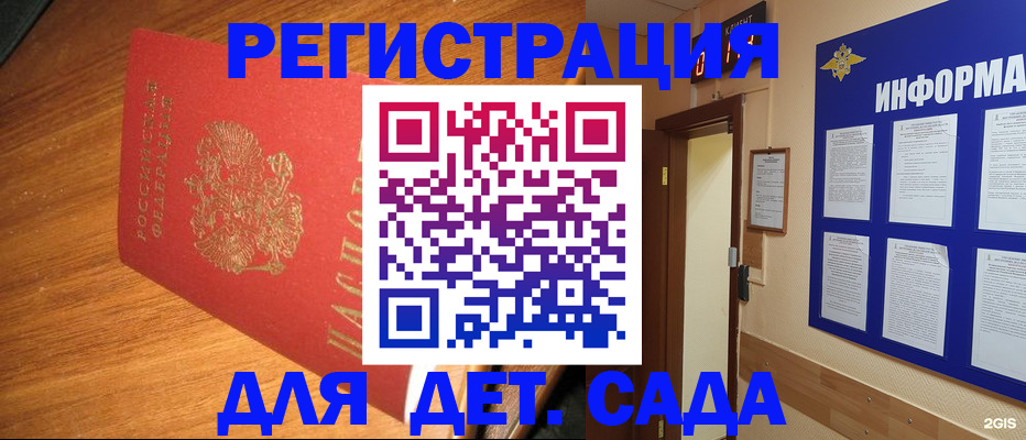 прописка для работы в Краснокаменске