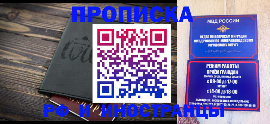 прописка ребенка в Краснокаменске