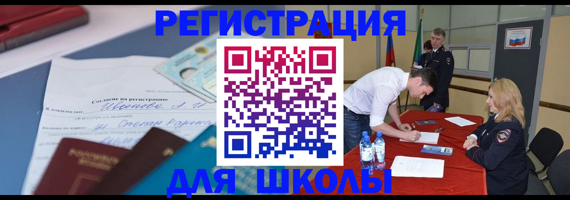 временная прописка в Краснокаменске