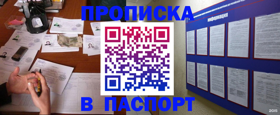 временная регистрация недорого в Краснокаменске