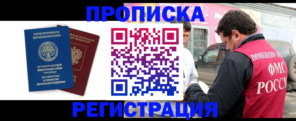 временная регистрация собственник в Краснокаменске