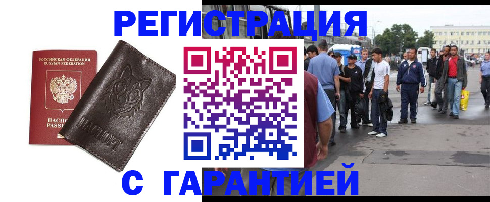 временная регистрация поиск в Краснокаменске