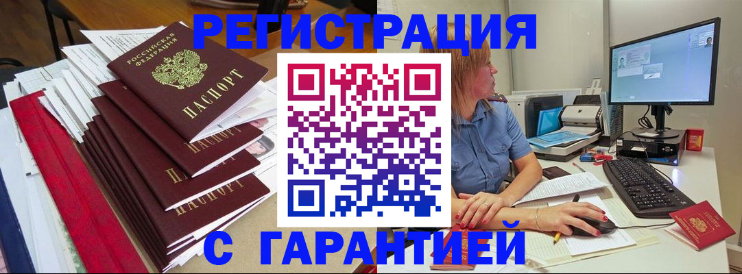 прописка в квартире в Краснокаменске