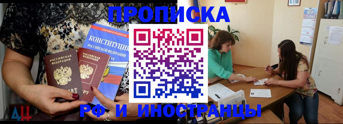 прописка штамп в Краснокаменске